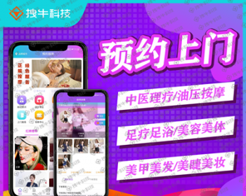 同城预约上门推拿小程序仿东郊到家APP理疗足浴技师入驻软件养生系统服务行业程序 - PHP