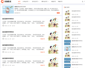 （自适应手机端）响应式小学初中作文网站pbootcms模板 文章资讯论文作文个人博客网站源码 - PHP
