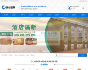（PC+WAP）活动隔断装修装饰类网站pbootcms模板 蓝色低碳环保隔断板网站源码 - PHP