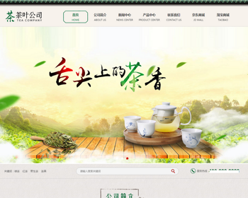 （PC+WAP）古典茶叶茶艺网站pbootcms模板 茶道茶文化茶叶公司网站源码 - PHP