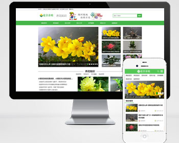 花卉养殖新闻资讯类pbootcms模板（PC+WAP）绿色花草植物网站源码下载 - PHP