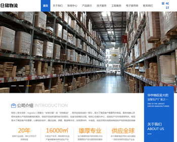 （PC+WAP）货运物流快递pbootcms网站模板 仓储货架类网站源码 - PHP