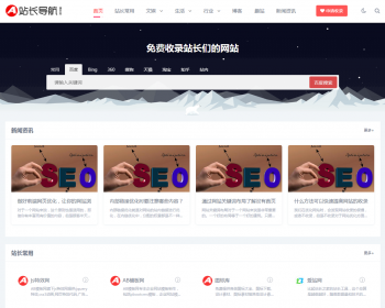 （自适应手机端）站长导航类pbootcms网站模板 html5导航网站源码 - PHP