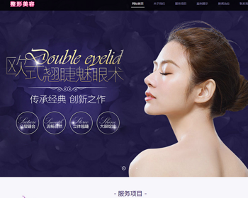 （自适应手机端）pbootcms响应式医疗机构企业网站模板 紫色美容整形医院网站 - PHP