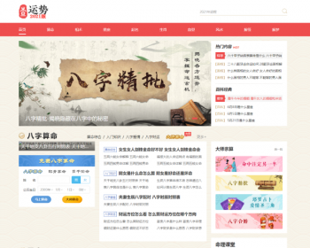 2022运势测算PC网站源码八字算命/算财运姻缘/生肖星座/易经周易/运势测算网整站源码 - PHP
