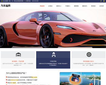 （自适应手机端）pbootcms汽车用品零件配件类网站模板 汽车维修服务网站源码 - PHP