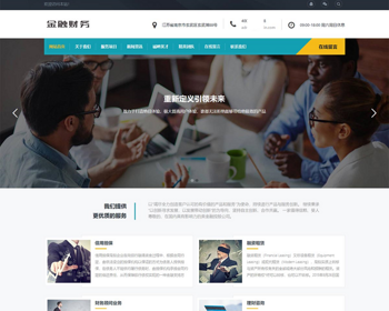 （自适应手机端）响应式金融投资管理机构网站pbootcms模板 财务金融网站源码 - PHP