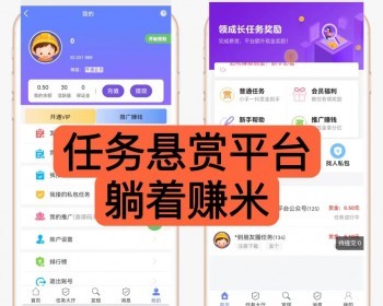 （完美多端）任务发布悬赏APP公众号H5接单发单点赞分享悬赏推广任务可二开 - ThinkPHP