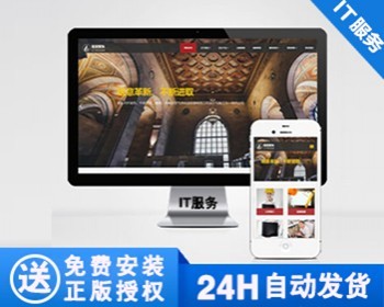 【正版】装饰工程类网站模板 装饰装潢公司网站源码 - PHP