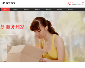 （自适应手机端）搬家公司搬迁类pbootcms网站模板 家政服务网站源码 - PHP