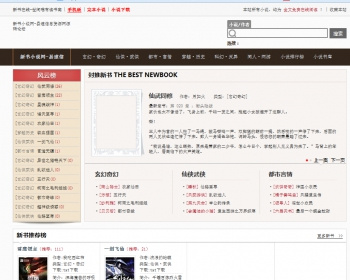 2016织梦中华小说网系统整站源码，dede自动采集功能，PC端+微信接入+手机WAP+txt下载功 - PHP