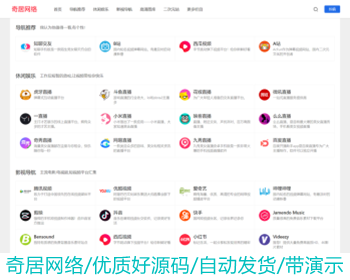 精美网址导航,分类资源导航站,精美简洁垂直导航站,电脑手机自适应,HTML分类导航站,界面大气 - PHP