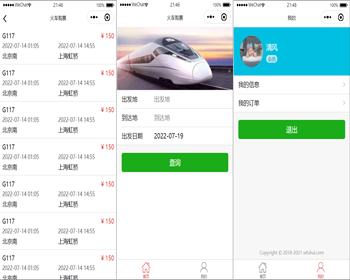 火车购票微信小程序源码 - Java