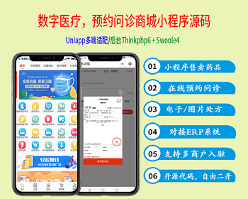 微信药店小程序商城源码 同城配送 问诊电子处方 多门店 - PHP