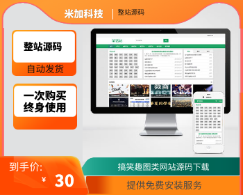 【官方正品授权】幽默笑话网站pbootcms模板 搞笑趣图类网站源码下载 - PHP