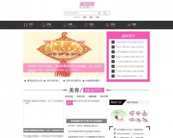 时尚资讯门户网站源码帝国内核不带手机版 - PHP