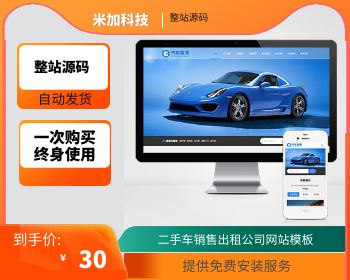 【官方正品授权】黄色响应式车行汽车租赁网站 二手车销售出租公司网站模板下载 - PHP