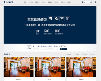 （自适应手机版）响应式创意餐饮酒店装饰设计类网站pbootcms模板 html5蓝色餐饮酒店设计网站源码 - PHP