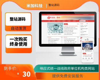 【官方正品授权】响应式统一战线政府单位机构类网站 红色政府部门机构网站源码 - PHP