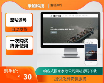 【官方正品授权】宽屏大气的搬家快递公司 响应式搬家家政公司网站源码下载 - PHP