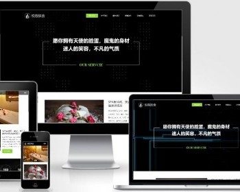 （自适应手机端）响应式美容美体类网站pbootcms模板 HTML5美容养生会所网站源码 - PHP