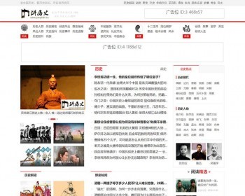 帝国CMS 7.5仿《讲历史网》模板/优秀的历史网帝国CMS模板整站源码 - PHP