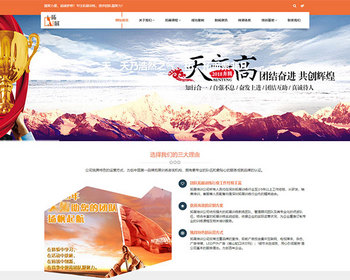 户外拓展户外运动网站源码（PC+手机+小程序） - ThinkPHP