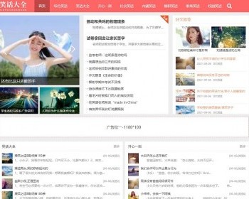 YZMCMS响应式笑话大全文章类网站模板源码（自适应手机版） - PHP