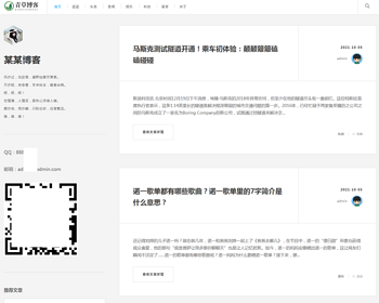 （自适应手机版）响应式极简个人博客自媒体类pbootcms模板 文章博客类网站 - PHP