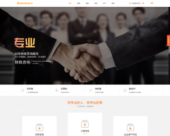 （自适应手机版）响应式代理记账财政咨询服务类pbootcms网站模板html5财务会计类网站 - PHP