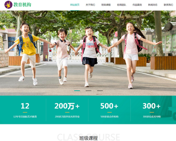 （自适应手机版）响应式中小学早教教育机构类网站pbootcms模板 HTML5教育培训机构网站 - PHP