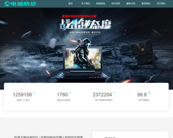 （自适应手机版）响应式电脑修理公司pbootcms网站模板-蓝色HTML5电脑修理维修店网站 - PHP