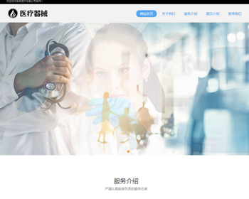 （自适应手机端）响应式医疗机构类网站pbootcms模板 HTML5医疗诊所网站源码 - PHP