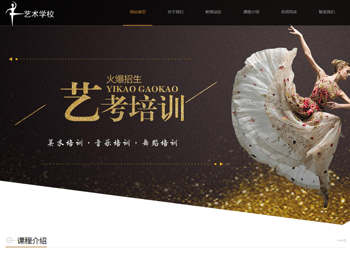 （自适应手机端）响应式艺考培训学校类网站pbootcms模板 html5艺术培训机构网站源码 - PHP