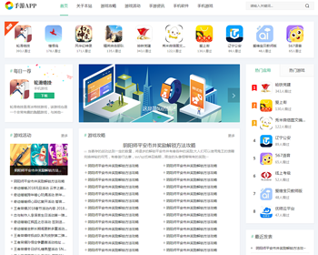 （自适应手机端）手机软件APP下载类网站Pbootcms模板 游戏软件应用网站源码 - PHP