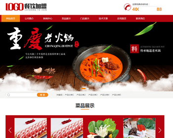 （PC+WAP）红色火锅加盟网站pbootcms模板 餐饮美食网站 - PHP