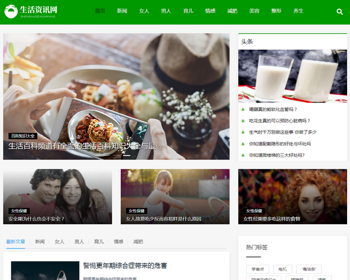 （自适应手机端）生活百科资讯文章博客类网站pbootcms模板 绿色新闻博客网站源码 - PHP
