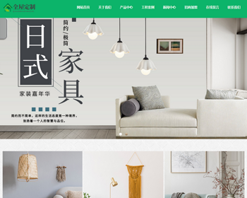 （自适应手机端）响应式全屋装修定制家居类网站pbootcms模板 绿色装修公司网站源码 - PHP