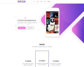（自适应手机端）APP应用程序官网pbootcms网站模板 App软件落地页网站源码 - PHP