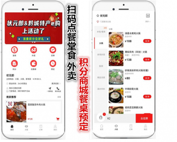 扫码点餐堂食外卖积分商城餐桌包间桌位预定 - PHP