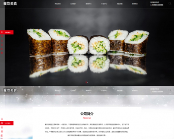 （PC+WAP）PBOOTCMS高端餐饮美食加盟网站模板 美食小吃公司加盟网站源码 - PHP