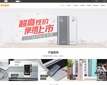 （自适应手机端）响应式电脑手机配件网站pbootcms模板 HTML5电子数码产品配件网站源码 - PHP