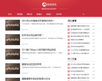 （自适应手机端）红色互联网科技新闻网站pbootcms模板 响应式文章博客类网站源码 - PHP