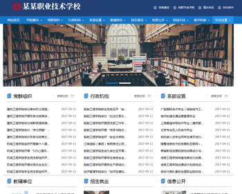 （PC+WAP）高等院校学院职业学校类Pbootcms网站模板 政府单位机构协会网站源码 - PHP