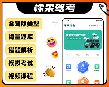 全类型车型驾考系统/小程序APP/源码/软件开发/接受定制 - ThinkPHP