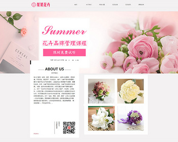 花卉鲜花插花花艺网站源码（PC+手机+小程序） - ThinkPHP