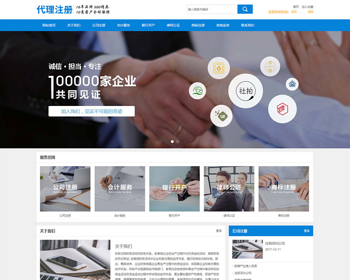 （PC+WAP）公司注册财务会计类网站pbootcms模板 蓝色律师公证网站源码 - PHP