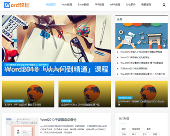 （自适应手机端）pbootcms响应式WORD办公教程资讯类网站模板 wps办公资源教程网站源码 - PHP