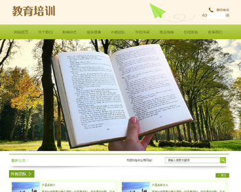 （PC+WAP）pbootcms中小学教育培训机构网站模板 绿色小学学校网站源码 - PHP