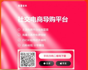 淘宝客APP引导下载页,优惠卷APP下载页,花生日记,高佣联盟等省钱购物APP下载页,紫薯省米 - HTML / 前端静态